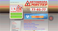 Desktop Screenshot of master-saratov.ru